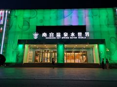 -南宫温泉水世界