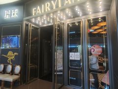 -FAIRYLAND龙族星球主题餐厅(凯丹广场店)