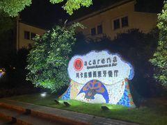 -Macarena 玛卡莲娜西班牙餐厅