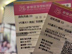 -幸福蓝海国际影城(崇安寺T12店)