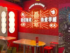 -华威约饭街
