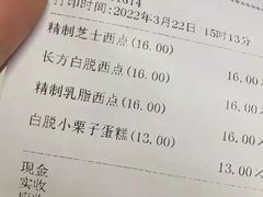 账单-凯司令西点房(南京东路店)