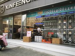 -新丰蛋糕(百花路总店)