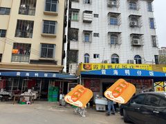 -霞海鸭仔饭店(海滨大道北店)