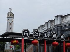 -两江国际影视城