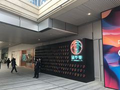 -中海环宇荟