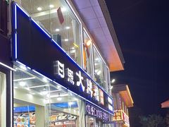 -日照大牌檔•小船海鲜(万平口店)