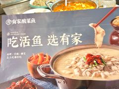 -有家酸菜鱼(苏州绿宝广场店)