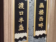 -1937青岛老味道·海肠捞饭·青岛菜(大鲍岛栈桥店)