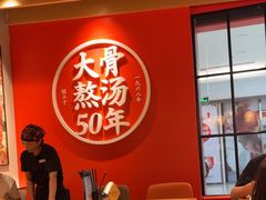 -味千拉面(大润发店)