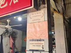 -惠源面包店(开禾路店)