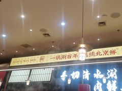 -侃爷南门铜锅涮肉