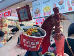 -黑色经典臭豆腐·湖南特产(坡子街特产局店)