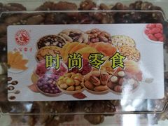 琥珀桃仁-小宝栗子(嘉华国际商业中心店)