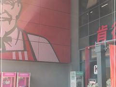 -肯德基(芳和店)
