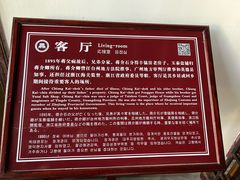 -蒋氏故居