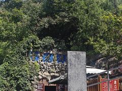 -浮戏山雪花洞风景名胜区