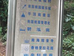 -南国桃园旅游度假区