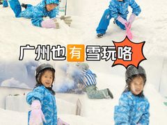 -广州热雪奇迹