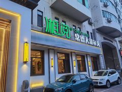 -湘阅•威海海鲜•湖南味道(华宝店)