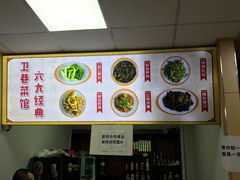 -卫巷菜馆(芙蓉总店)