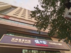-德川家日本料理(中关村寰太大厦店)