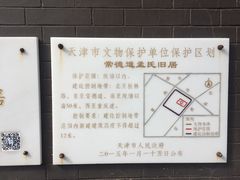 -五大道风景区-常德道孟氏旧居