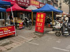 -博山煎包(金晶大道东一街店)