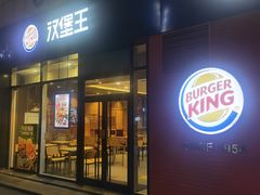 门面-汉堡王(丁兰广场店)