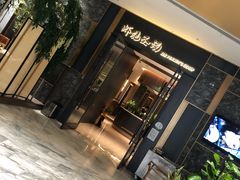 -虾佬圣汤·海鲜姿造(乐堤港店)