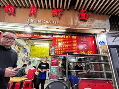 -明月虾面(厦禾路店)