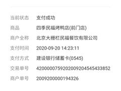 -四季民福烤鸭店(前门店)