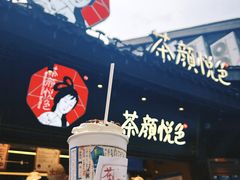 -茶颜悦色(重庆英利大融城LG层店)