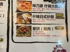 菜单-味乃家 本店