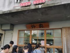 -常鲜德乐购迎桂馒头店(麻巷公寓店)