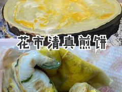 -清真西花市煎饼
