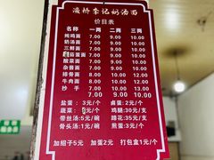 -渔桥李记奶汤面(东街店)