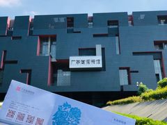 -广东省博物馆