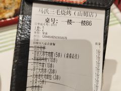 账单-三毛烧烤·鲜货炭烤(山姆店)