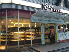 -85度C(深圳佳宁娜店)