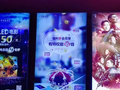 -首都电影院(西单店 LED巨幕)