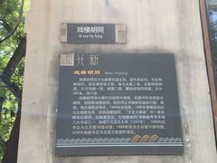 -清真-戏楼王记牛肉面