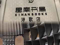 -思南书局·诗歌店