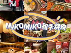 -MIKOMIKO和牛烧肉专门店(南门店)