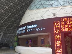 -天山海世界·米立方