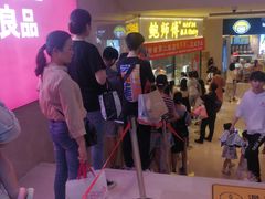 -鲍师傅糕点(国金街店)