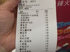 账单-7口辣火锅杯(九洲新世界店)
