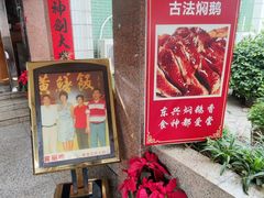 -东兴黄鳝饭店(江洲店)