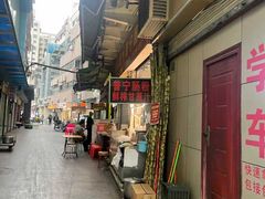 门面-鸿记·好再来普宁肠粉(莲花路店)