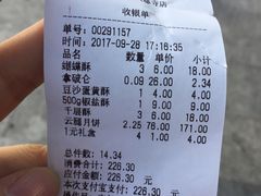 -闻酥园(青羊区人民中路店)